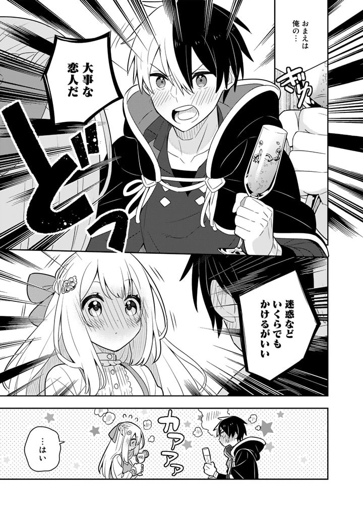 婚約破棄された令嬢を拾った俺が、イケナイことを教え込む　〜美味しいものを食べさせておしゃれをさせて、世界一幸せな少女にプロデュース！〜 第55話 - 15