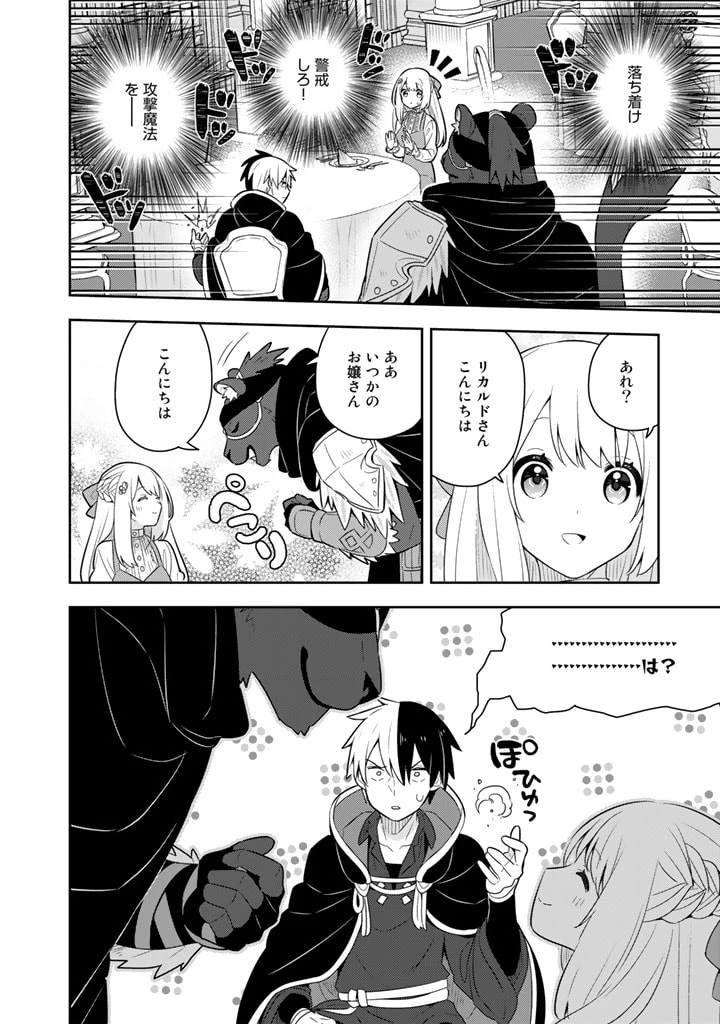 婚約破棄された令嬢を拾った俺が、イケナイことを教え込む　〜美味しいものを食べさせておしゃれをさせて、世界一幸せな少女にプロデュース！〜 第55話 - 18