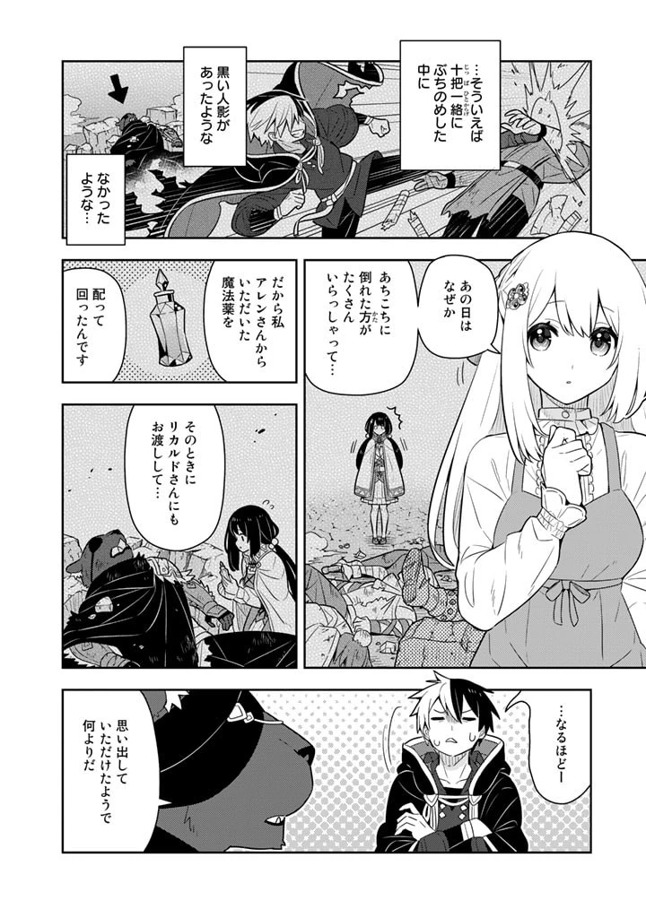 婚約破棄された令嬢を拾った俺が、イケナイことを教え込む　〜美味しいものを食べさせておしゃれをさせて、世界一幸せな少女にプロデュース！〜 第56話 - 4