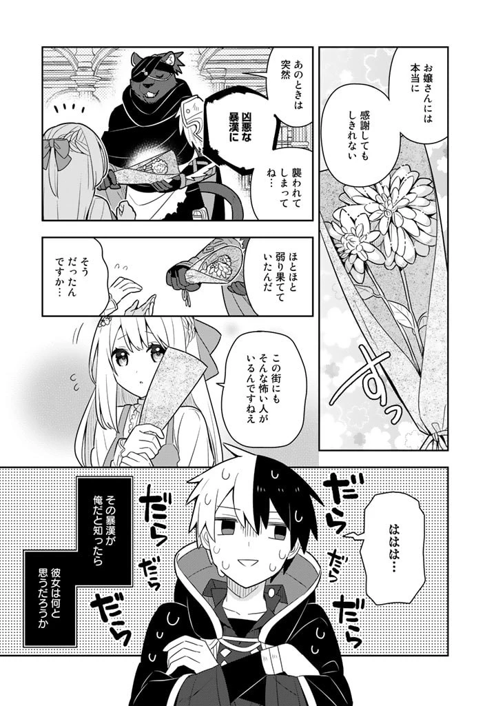 婚約破棄された令嬢を拾った俺が、イケナイことを教え込む　〜美味しいものを食べさせておしゃれをさせて、世界一幸せな少女にプロデュース！〜 第56話 - 5