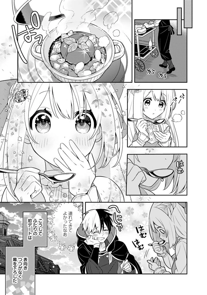 婚約破棄された令嬢を拾った俺が、イケナイことを教え込む　〜美味しいものを食べさせておしゃれをさせて、世界一幸せな少女にプロデュース！〜 第56話 - 7