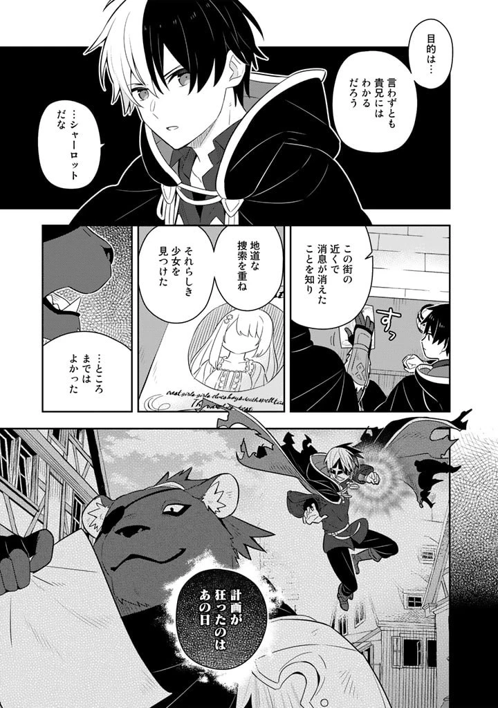 婚約破棄された令嬢を拾った俺が、イケナイことを教え込む　〜美味しいものを食べさせておしゃれをさせて、世界一幸せな少女にプロデュース！〜 第56話 - 9