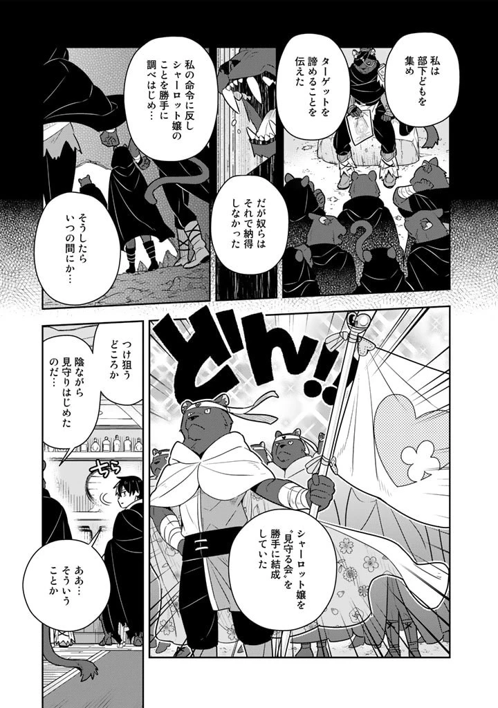 婚約破棄された令嬢を拾った俺が、イケナイことを教え込む　〜美味しいものを食べさせておしゃれをさせて、世界一幸せな少女にプロデュース！〜 第56話 - 11