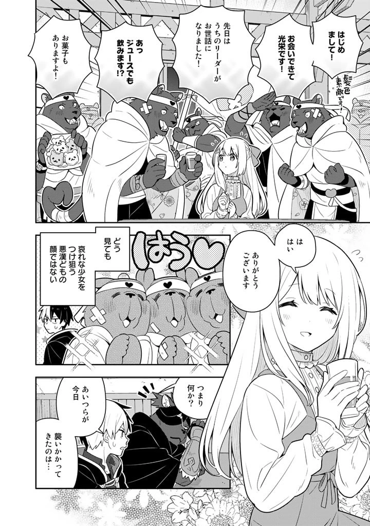 婚約破棄された令嬢を拾った俺が、イケナイことを教え込む　〜美味しいものを食べさせておしゃれをさせて、世界一幸せな少女にプロデュース！〜 第56話 - 12
