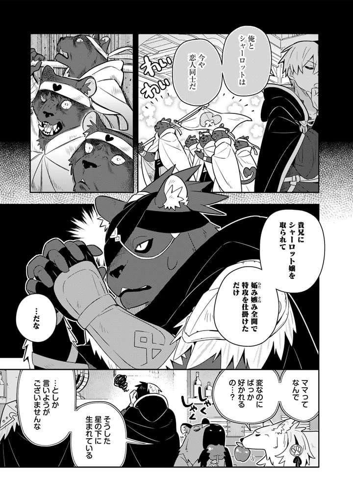婚約破棄された令嬢を拾った俺が、イケナイことを教え込む　〜美味しいものを食べさせておしゃれをさせて、世界一幸せな少女にプロデュース！〜 第56話 - 13