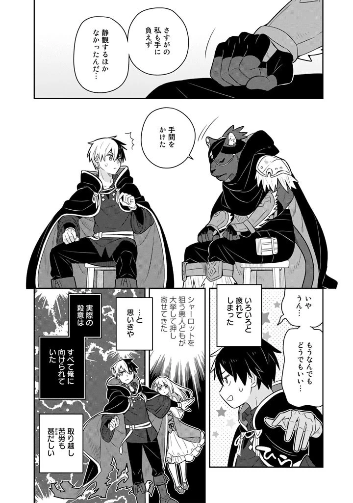婚約破棄された令嬢を拾った俺が、イケナイことを教え込む　〜美味しいものを食べさせておしゃれをさせて、世界一幸せな少女にプロデュース！〜 第56話 - 14
