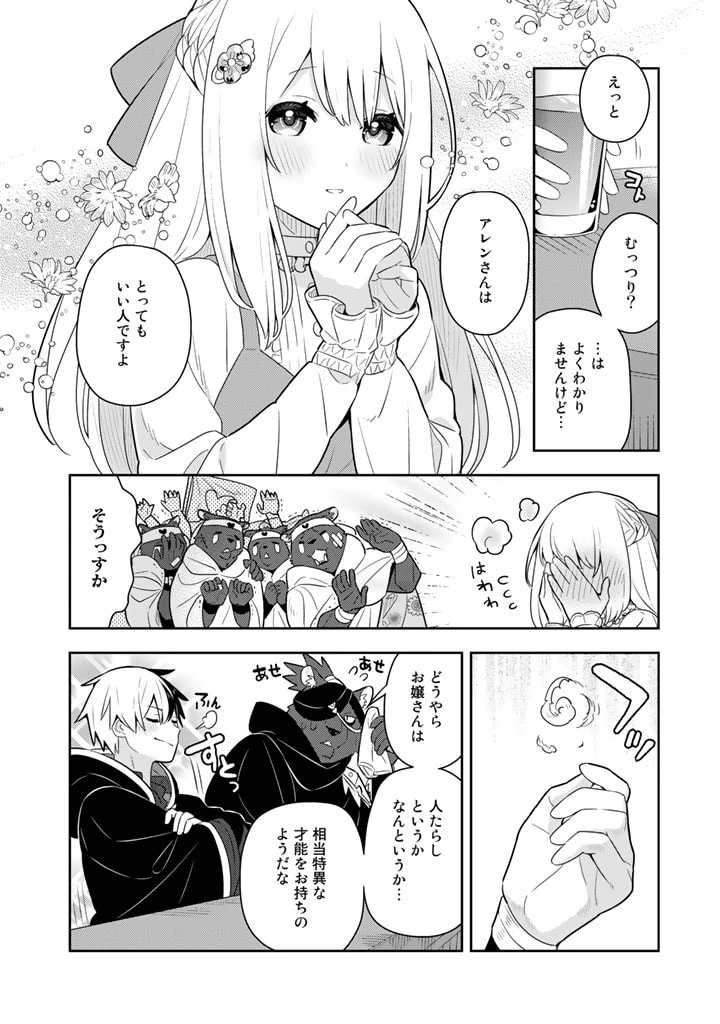 婚約破棄された令嬢を拾った俺が、イケナイことを教え込む　〜美味しいものを食べさせておしゃれをさせて、世界一幸せな少女にプロデュース！〜 第56話 - 16