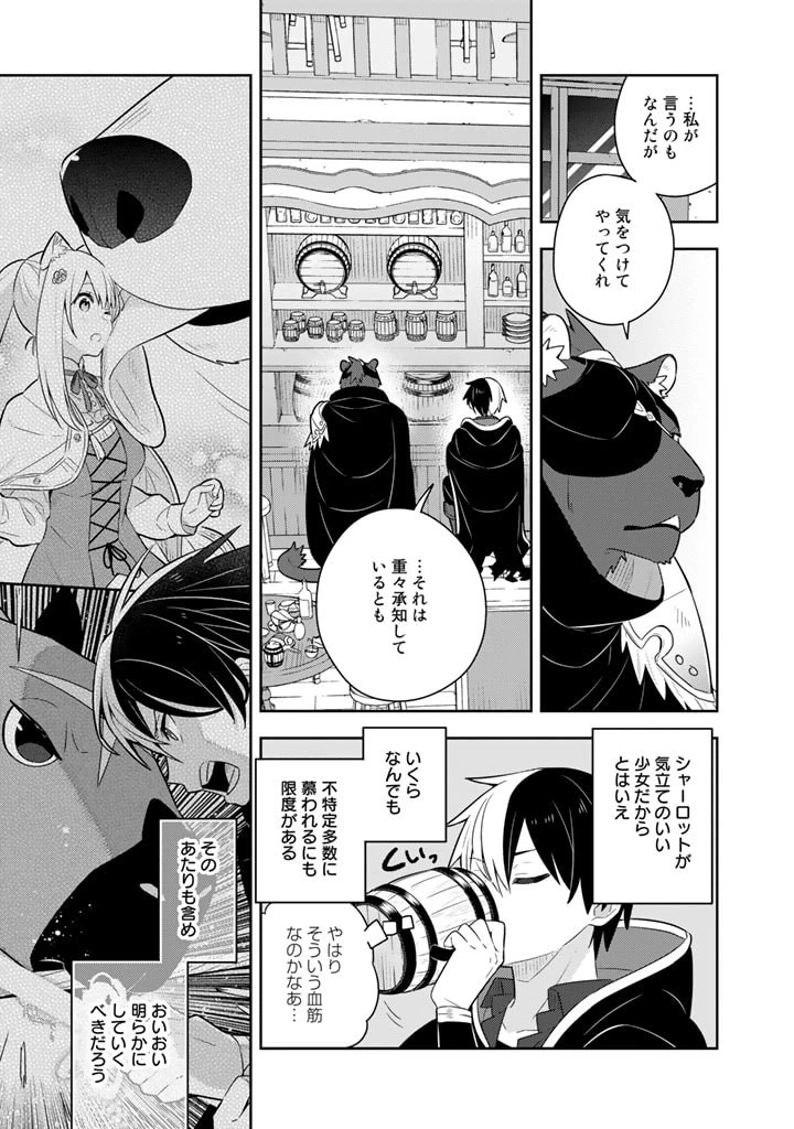 婚約破棄された令嬢を拾った俺が、イケナイことを教え込む　〜美味しいものを食べさせておしゃれをさせて、世界一幸せな少女にプロデュース！〜 第56話 - 17