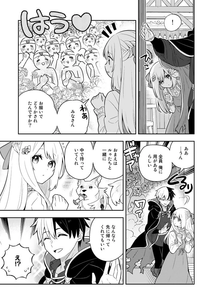 婚約破棄された令嬢を拾った俺が、イケナイことを教え込む　〜美味しいものを食べさせておしゃれをさせて、世界一幸せな少女にプロデュース！〜 第57話 - 4