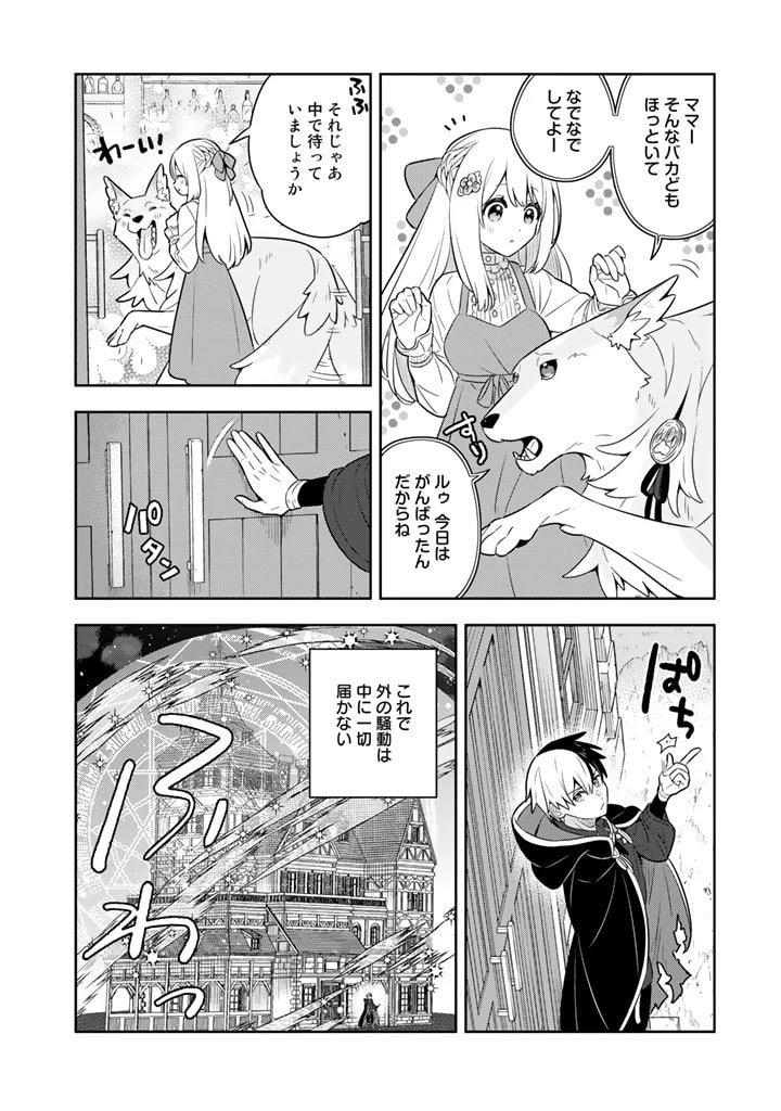 婚約破棄された令嬢を拾った俺が、イケナイことを教え込む　〜美味しいものを食べさせておしゃれをさせて、世界一幸せな少女にプロデュース！〜 第57話 - 5