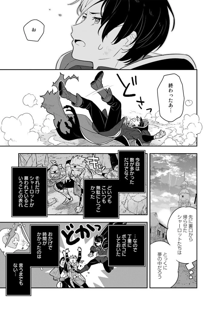 婚約破棄された令嬢を拾った俺が、イケナイことを教え込む　〜美味しいものを食べさせておしゃれをさせて、世界一幸せな少女にプロデュース！〜 第57話 - 10