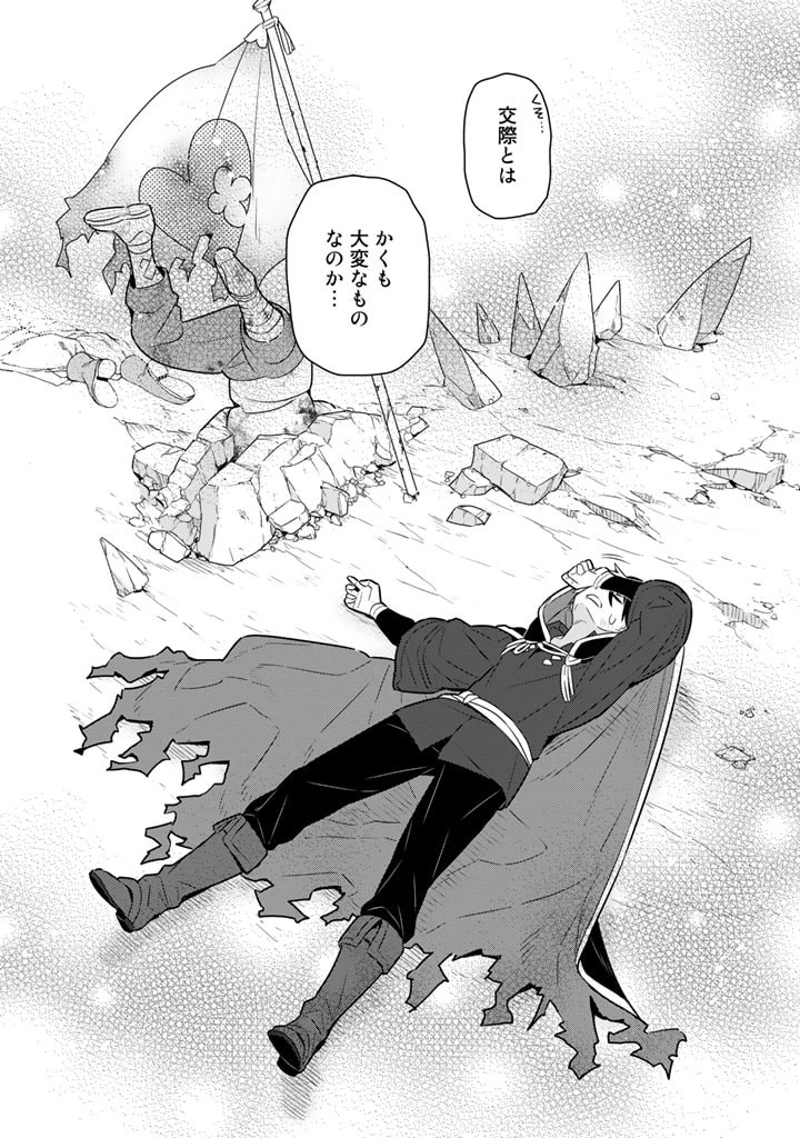 婚約破棄された令嬢を拾った俺が、イケナイことを教え込む　〜美味しいものを食べさせておしゃれをさせて、世界一幸せな少女にプロデュース！〜 第57話 - 11