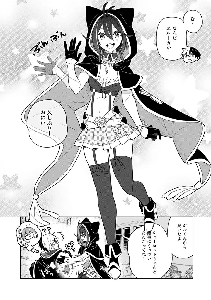 婚約破棄された令嬢を拾った俺が、イケナイことを教え込む　〜美味しいものを食べさせておしゃれをさせて、世界一幸せな少女にプロデュース！〜 第57話 - 13