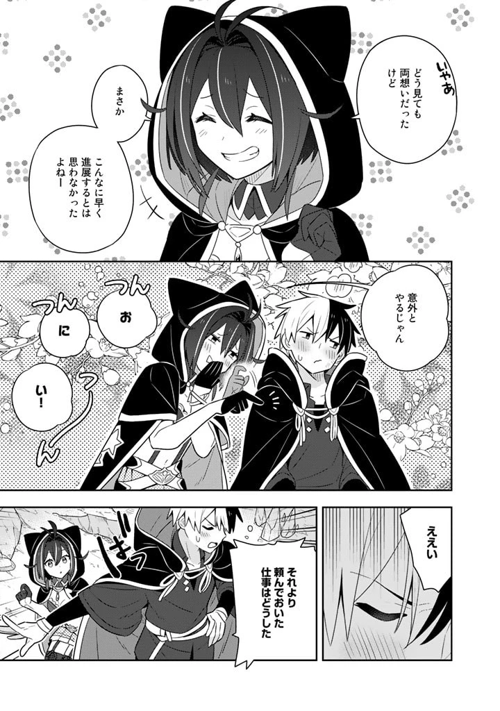 婚約破棄された令嬢を拾った俺が、イケナイことを教え込む　〜美味しいものを食べさせておしゃれをさせて、世界一幸せな少女にプロデュース！〜 第57話 - 14