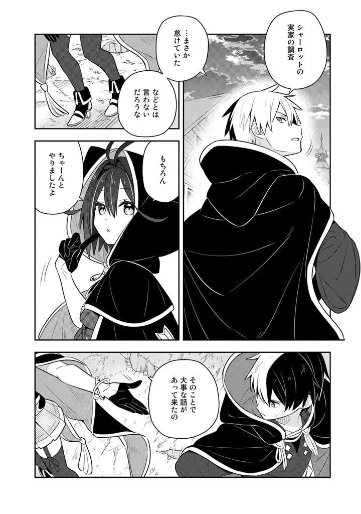 婚約破棄された令嬢を拾った俺が、イケナイことを教え込む　〜美味しいものを食べさせておしゃれをさせて、世界一幸せな少女にプロデュース！〜 第57話 - 15