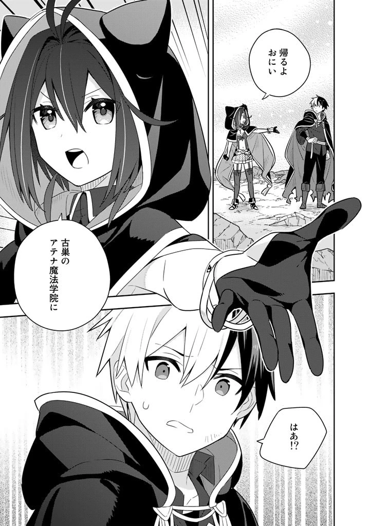 婚約破棄された令嬢を拾った俺が、イケナイことを教え込む　〜美味しいものを食べさせておしゃれをさせて、世界一幸せな少女にプロデュース！〜 第57話 - 16