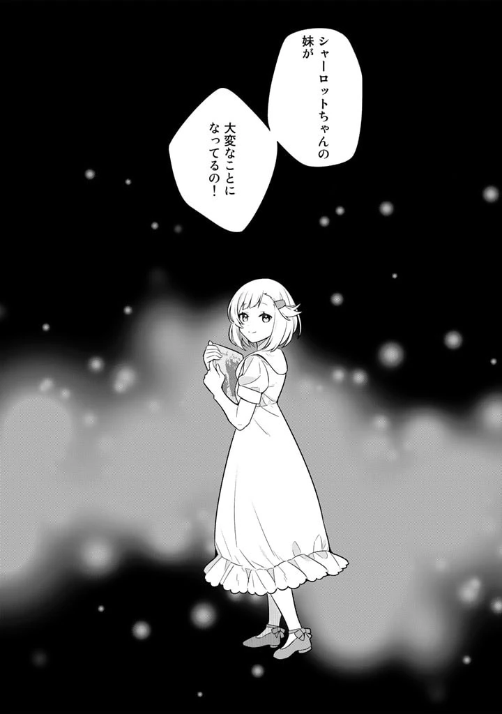 婚約破棄された令嬢を拾った俺が、イケナイことを教え込む　〜美味しいものを食べさせておしゃれをさせて、世界一幸せな少女にプロデュース！〜 第57話 - 17
