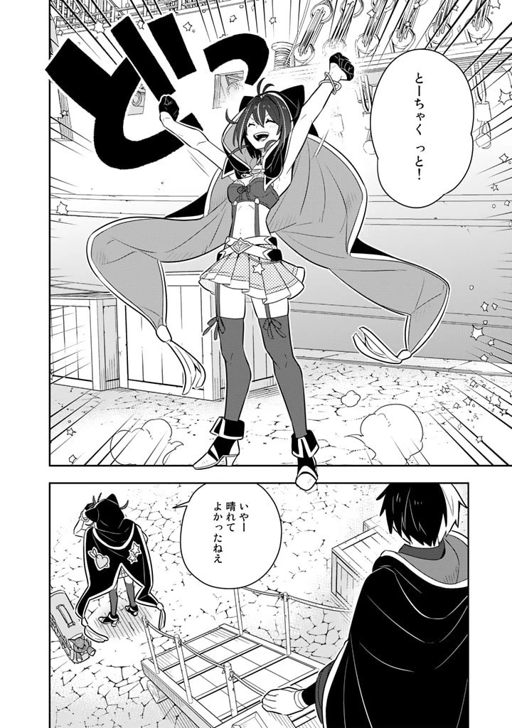 婚約破棄された令嬢を拾った俺が、イケナイことを教え込む　〜美味しいものを食べさせておしゃれをさせて、世界一幸せな少女にプロデュース！〜 第58話 - 2