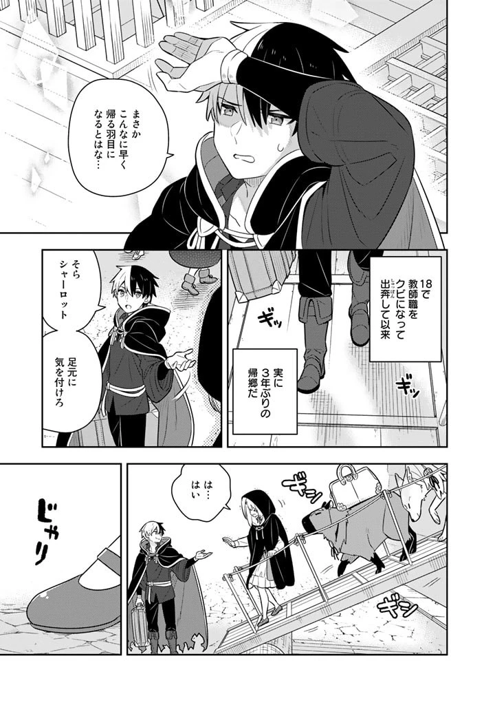 婚約破棄された令嬢を拾った俺が、イケナイことを教え込む　〜美味しいものを食べさせておしゃれをさせて、世界一幸せな少女にプロデュース！〜 第58話 - 3