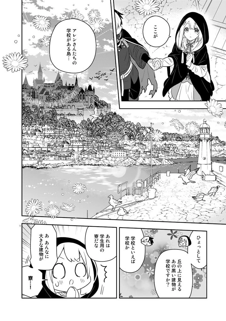 婚約破棄された令嬢を拾った俺が、イケナイことを教え込む　〜美味しいものを食べさせておしゃれをさせて、世界一幸せな少女にプロデュース！〜 第58話 - 4