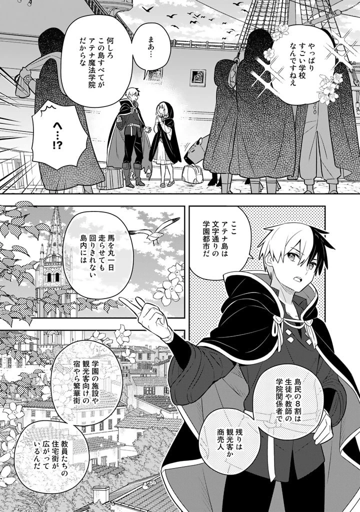 婚約破棄された令嬢を拾った俺が、イケナイことを教え込む　〜美味しいものを食べさせておしゃれをさせて、世界一幸せな少女にプロデュース！〜 第58話 - 5