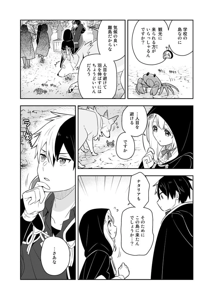 婚約破棄された令嬢を拾った俺が、イケナイことを教え込む　〜美味しいものを食べさせておしゃれをさせて、世界一幸せな少女にプロデュース！〜 第58話 - 6