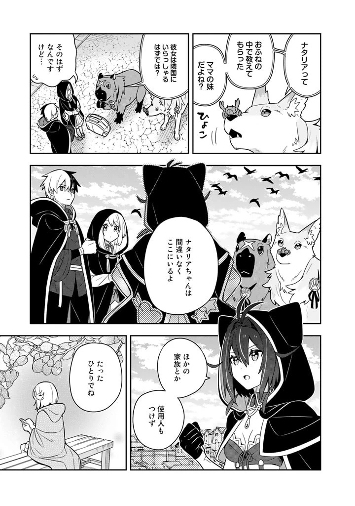 婚約破棄された令嬢を拾った俺が、イケナイことを教え込む　〜美味しいものを食べさせておしゃれをさせて、世界一幸せな少女にプロデュース！〜 第58話 - 7
