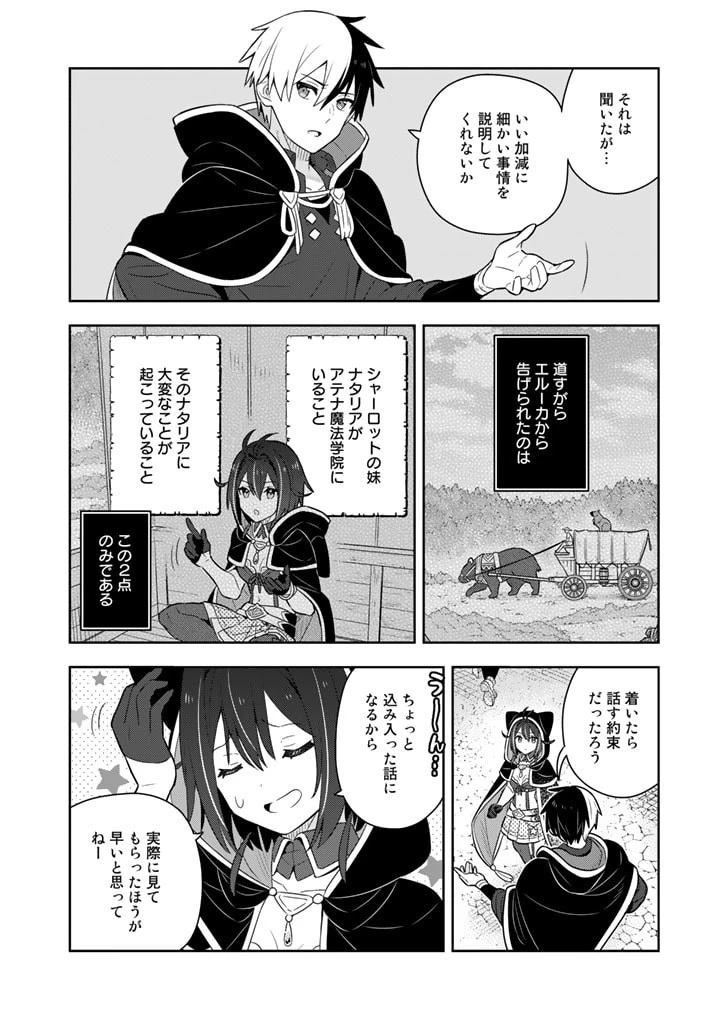 婚約破棄された令嬢を拾った俺が、イケナイことを教え込む　〜美味しいものを食べさせておしゃれをさせて、世界一幸せな少女にプロデュース！〜 第58話 - 8