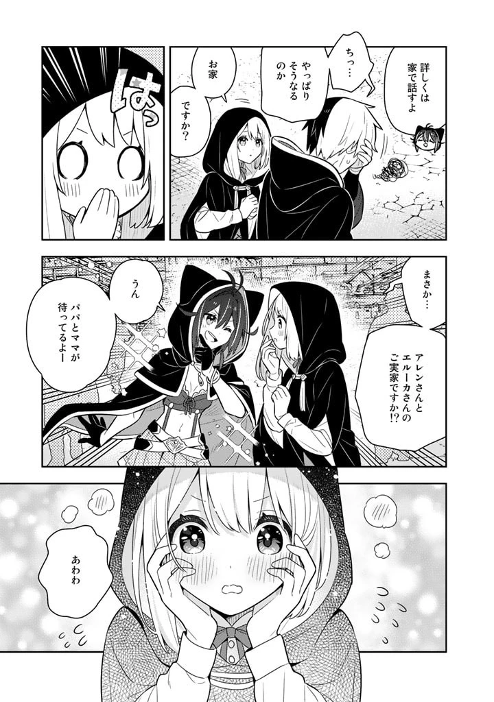 婚約破棄された令嬢を拾った俺が、イケナイことを教え込む　〜美味しいものを食べさせておしゃれをさせて、世界一幸せな少女にプロデュース！〜 第58話 - 9