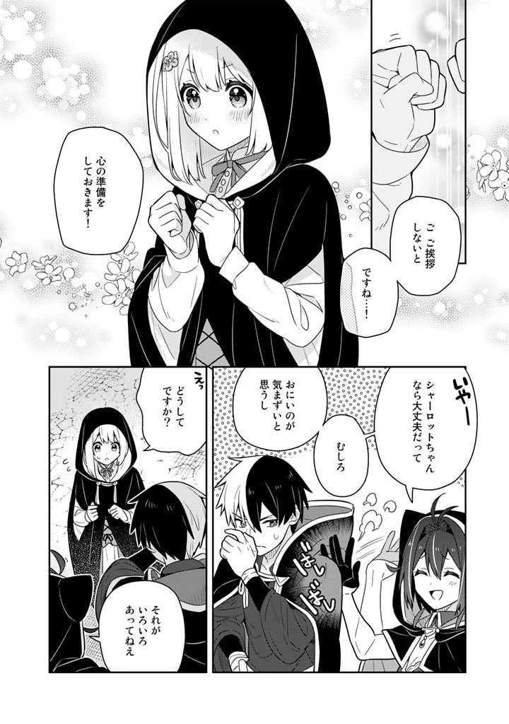 婚約破棄された令嬢を拾った俺が、イケナイことを教え込む　〜美味しいものを食べさせておしゃれをさせて、世界一幸せな少女にプロデュース！〜 第58話 - 10
