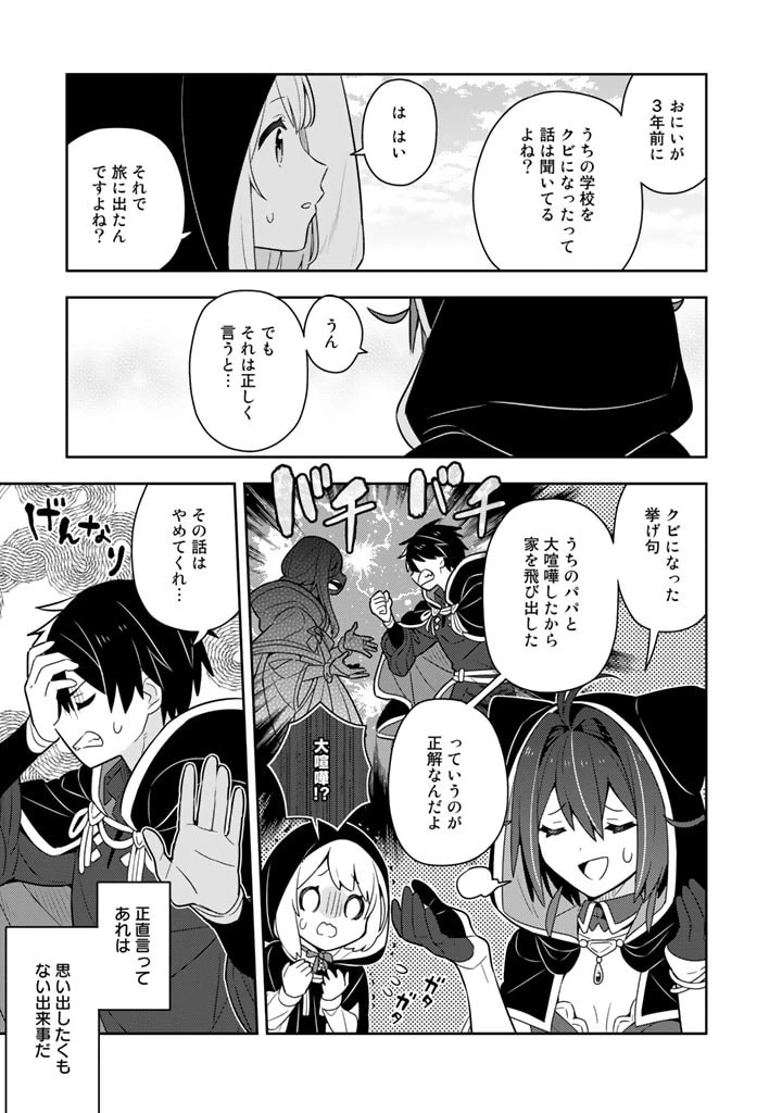婚約破棄された令嬢を拾った俺が、イケナイことを教え込む　〜美味しいものを食べさせておしゃれをさせて、世界一幸せな少女にプロデュース！〜 第58話 - 11