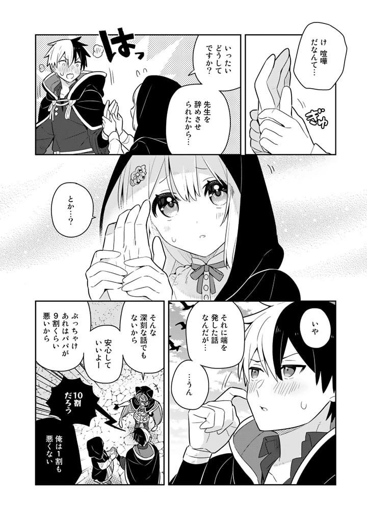 婚約破棄された令嬢を拾った俺が、イケナイことを教え込む　〜美味しいものを食べさせておしゃれをさせて、世界一幸せな少女にプロデュース！〜 第58話 - 12
