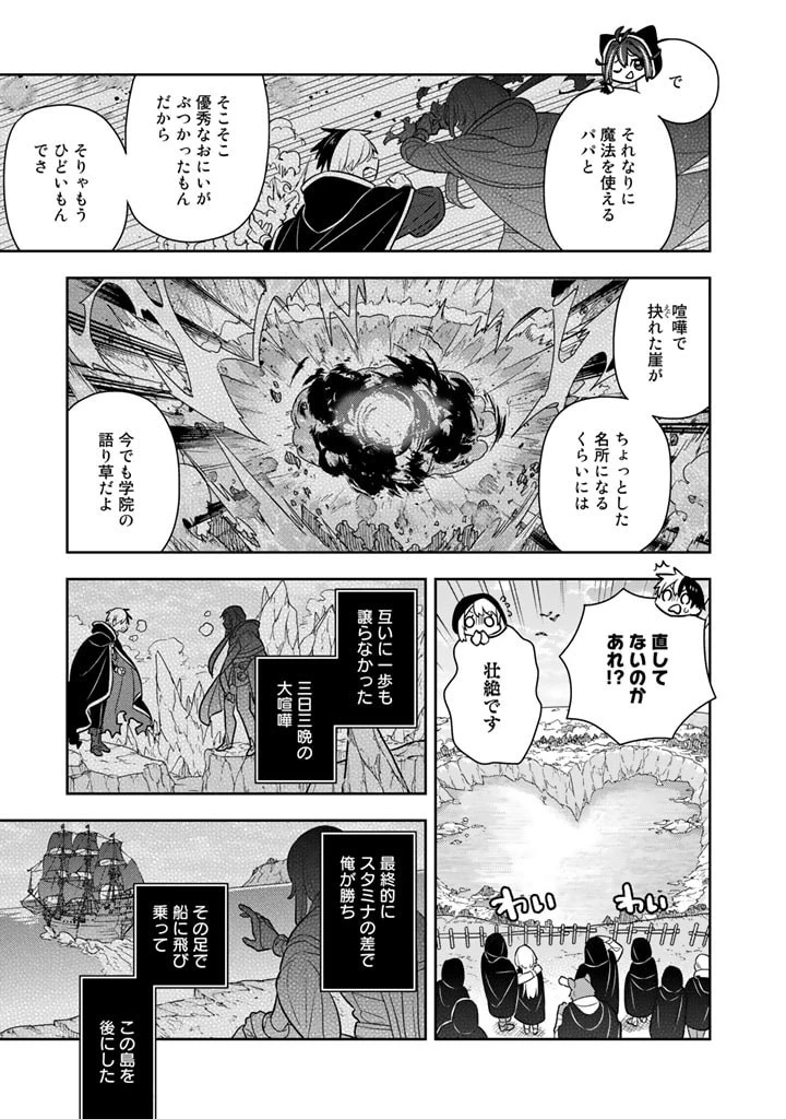 婚約破棄された令嬢を拾った俺が、イケナイことを教え込む　〜美味しいものを食べさせておしゃれをさせて、世界一幸せな少女にプロデュース！〜 第58話 - 13