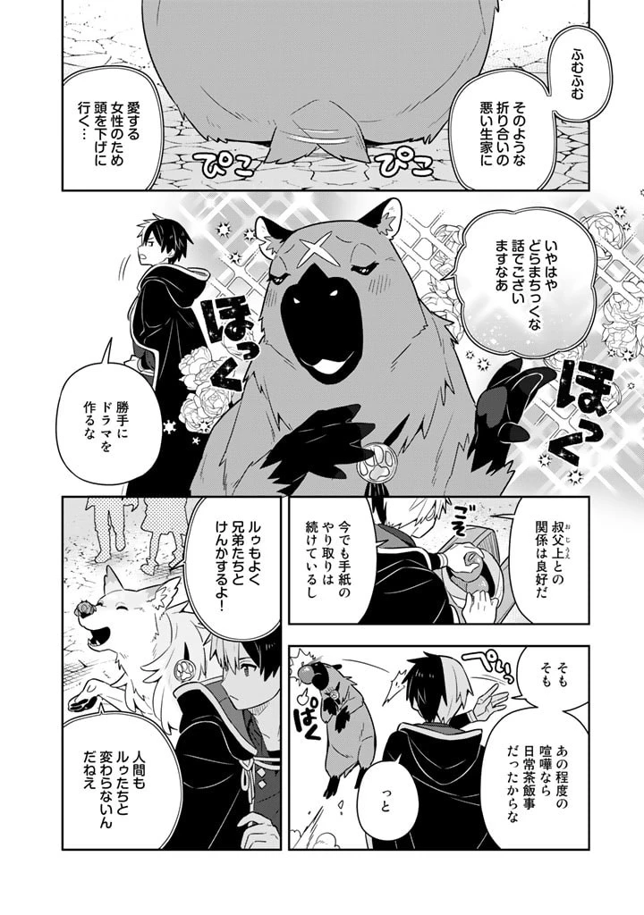 婚約破棄された令嬢を拾った俺が、イケナイことを教え込む　〜美味しいものを食べさせておしゃれをさせて、世界一幸せな少女にプロデュース！〜 第58話 - 14