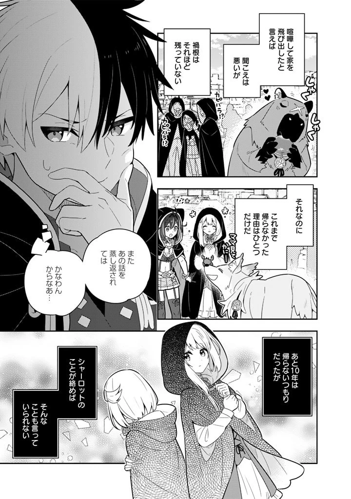 婚約破棄された令嬢を拾った俺が、イケナイことを教え込む　〜美味しいものを食べさせておしゃれをさせて、世界一幸せな少女にプロデュース！〜 第58話 - 15