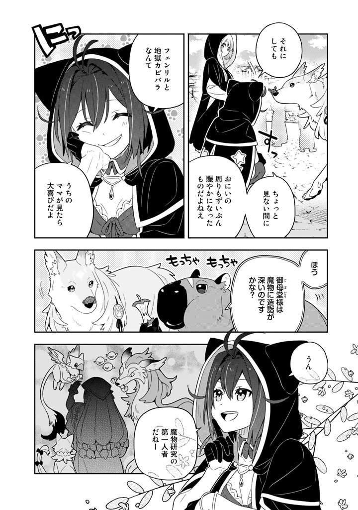 婚約破棄された令嬢を拾った俺が、イケナイことを教え込む　〜美味しいものを食べさせておしゃれをさせて、世界一幸せな少女にプロデュース！〜 第58話 - 16