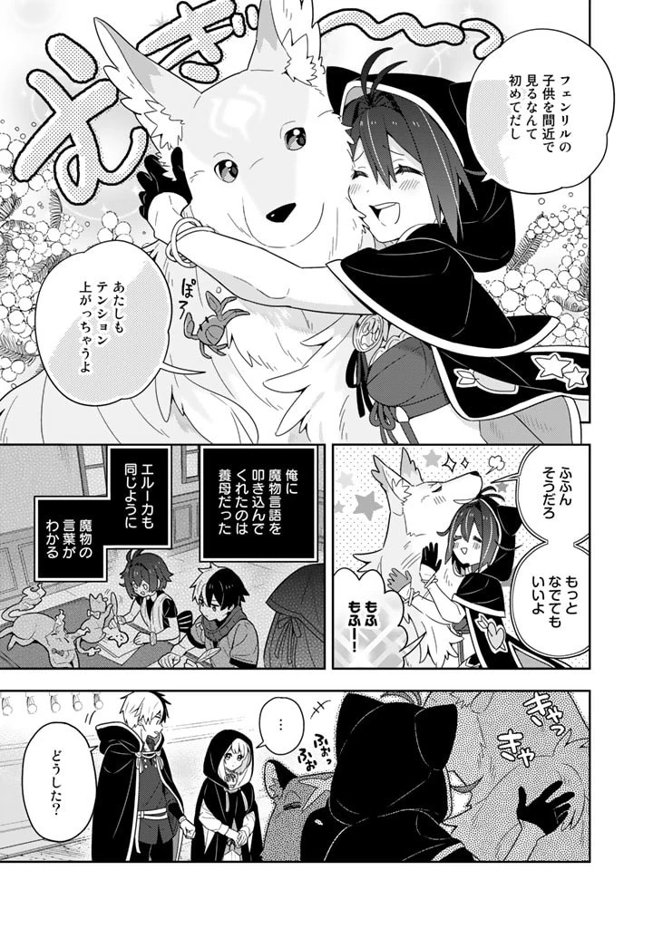 婚約破棄された令嬢を拾った俺が、イケナイことを教え込む　〜美味しいものを食べさせておしゃれをさせて、世界一幸せな少女にプロデュース！〜 第58話 - 17