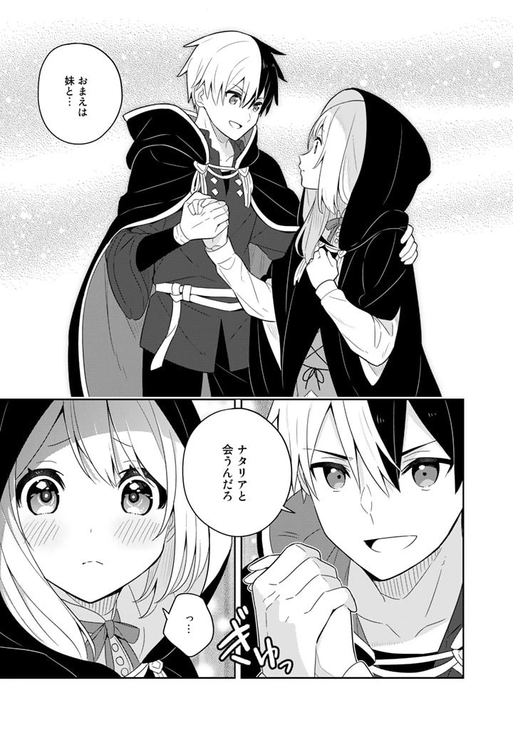 婚約破棄された令嬢を拾った俺が、イケナイことを教え込む　〜美味しいものを食べさせておしゃれをさせて、世界一幸せな少女にプロデュース！〜 第59話 - 4