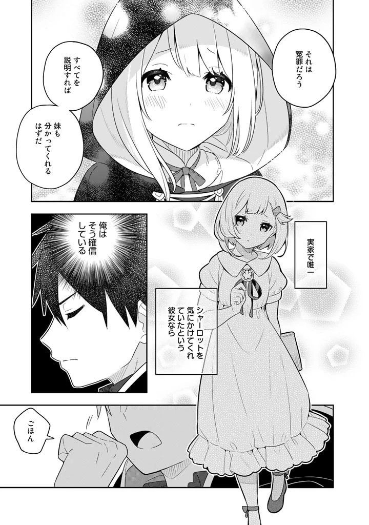 婚約破棄された令嬢を拾った俺が、イケナイことを教え込む　〜美味しいものを食べさせておしゃれをさせて、世界一幸せな少女にプロデュース！〜 第59話 - 6