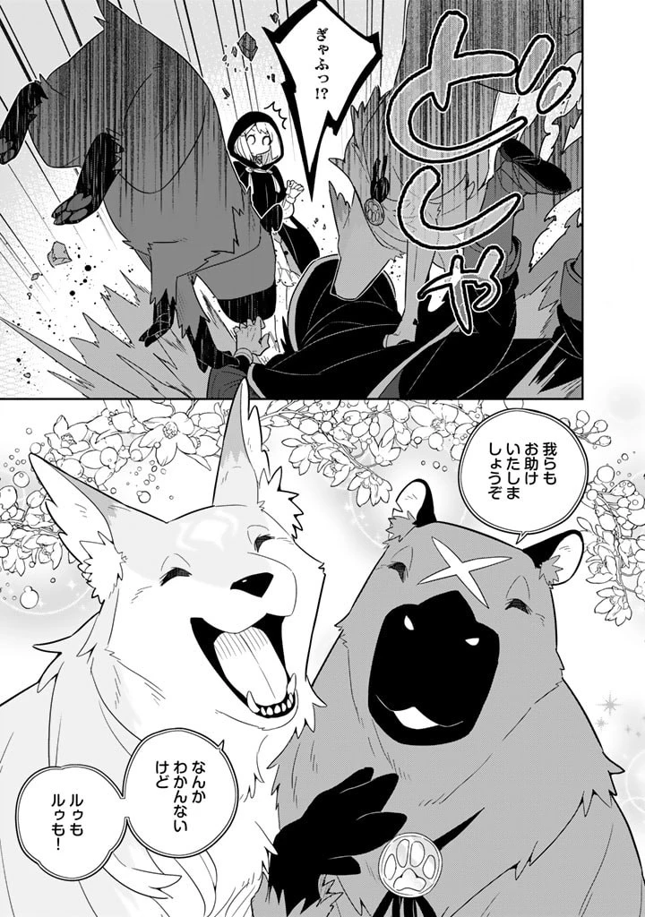 婚約破棄された令嬢を拾った俺が、イケナイことを教え込む　〜美味しいものを食べさせておしゃれをさせて、世界一幸せな少女にプロデュース！〜 第59話 - 8