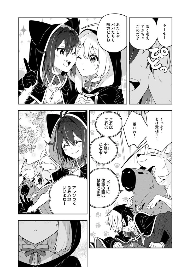 婚約破棄された令嬢を拾った俺が、イケナイことを教え込む　〜美味しいものを食べさせておしゃれをさせて、世界一幸せな少女にプロデュース！〜 第59話 - 9