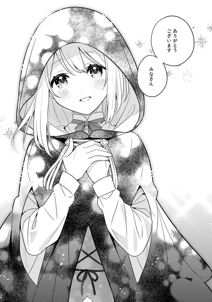 婚約破棄された令嬢を拾った俺が、イケナイことを教え込む　〜美味しいものを食べさせておしゃれをさせて、世界一幸せな少女にプロデュース！〜 第59話 - 10