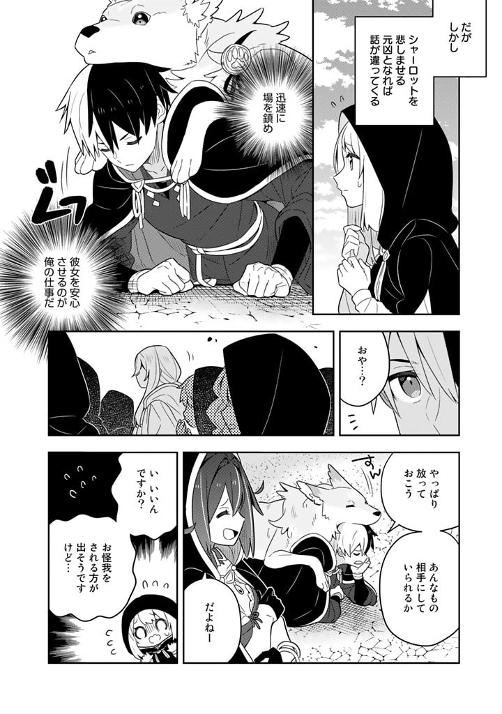 婚約破棄された令嬢を拾った俺が、イケナイことを教え込む　〜美味しいものを食べさせておしゃれをさせて、世界一幸せな少女にプロデュース！〜 第59話 - 13