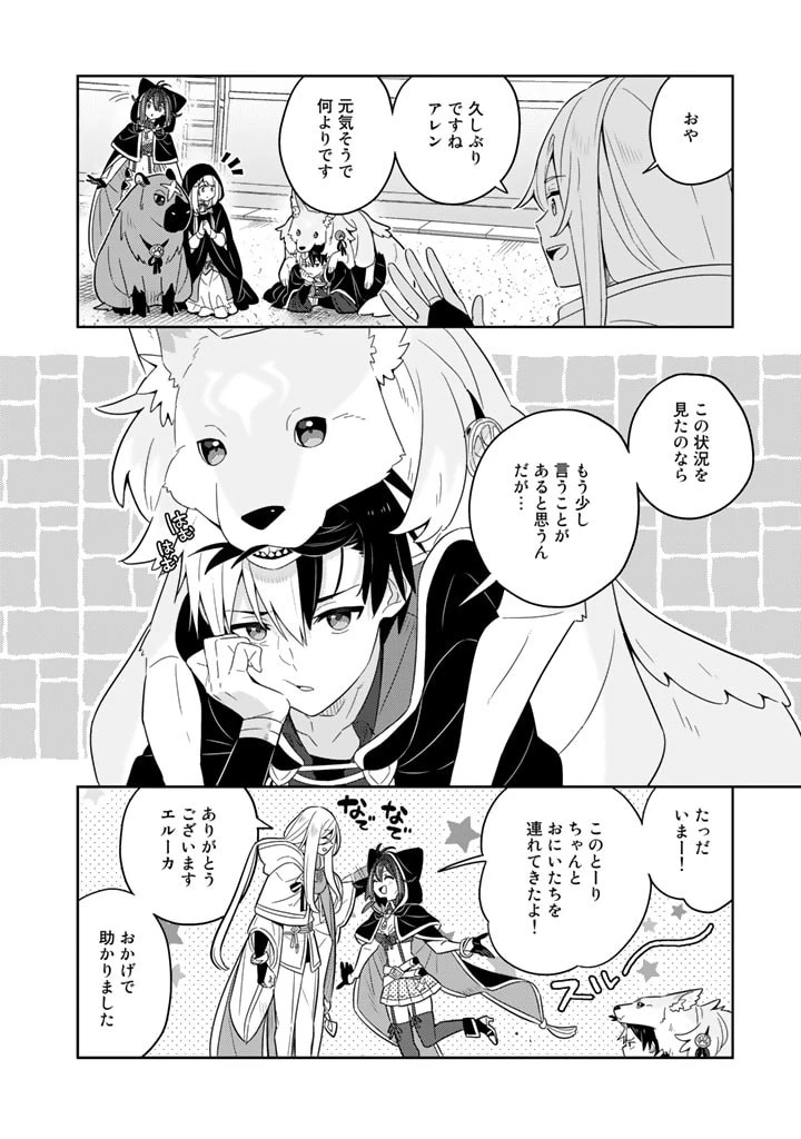 婚約破棄された令嬢を拾った俺が、イケナイことを教え込む　〜美味しいものを食べさせておしゃれをさせて、世界一幸せな少女にプロデュース！〜 第59話 - 17