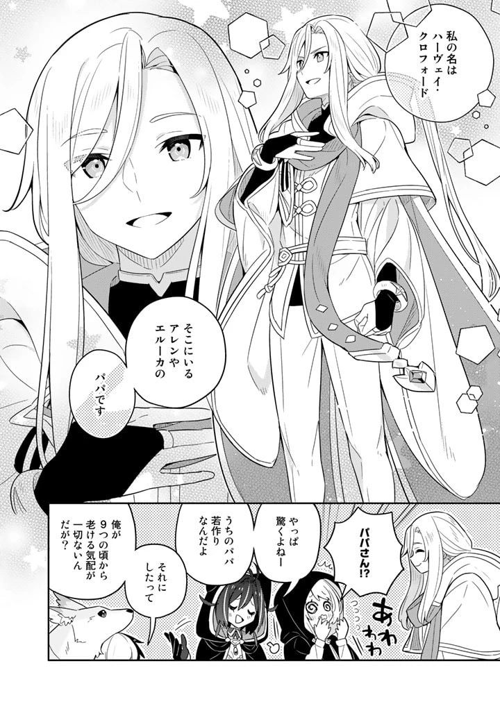 婚約破棄された令嬢を拾った俺が、イケナイことを教え込む　〜美味しいものを食べさせておしゃれをさせて、世界一幸せな少女にプロデュース！〜 第59話 - 19