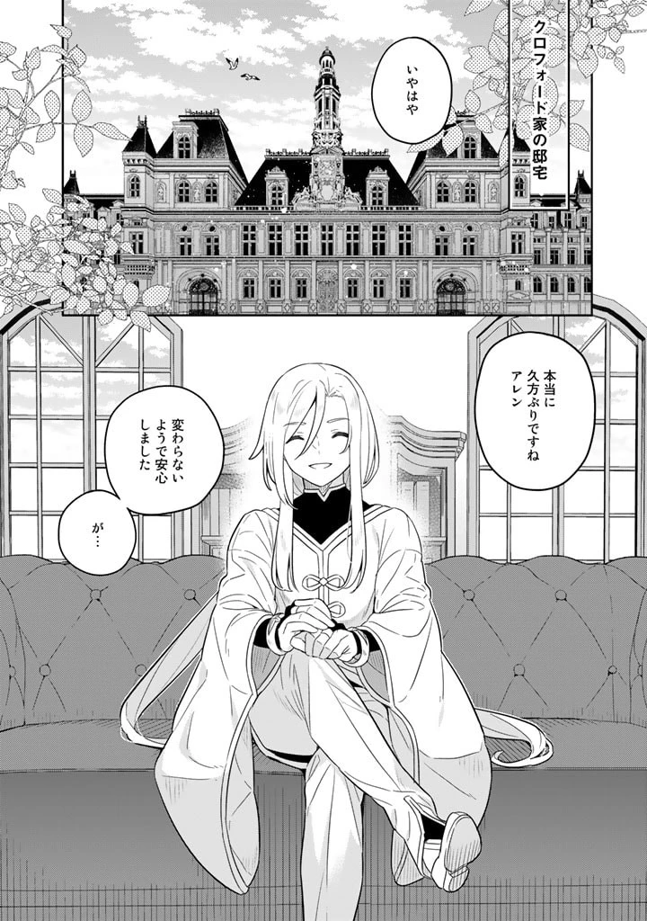 婚約破棄された令嬢を拾った俺が、イケナイことを教え込む　〜美味しいものを食べさせておしゃれをさせて、世界一幸せな少女にプロデュース！〜 第60話 - 2
