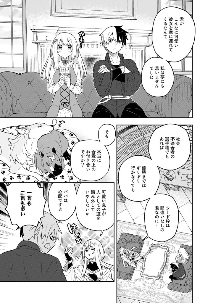 婚約破棄された令嬢を拾った俺が、イケナイことを教え込む　〜美味しいものを食べさせておしゃれをさせて、世界一幸せな少女にプロデュース！〜 第60話 - 3
