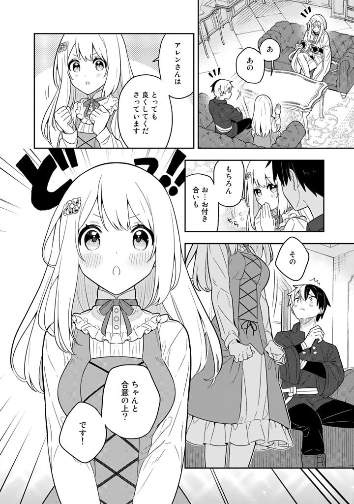 婚約破棄された令嬢を拾った俺が、イケナイことを教え込む　〜美味しいものを食べさせておしゃれをさせて、世界一幸せな少女にプロデュース！〜 第60話 - 4