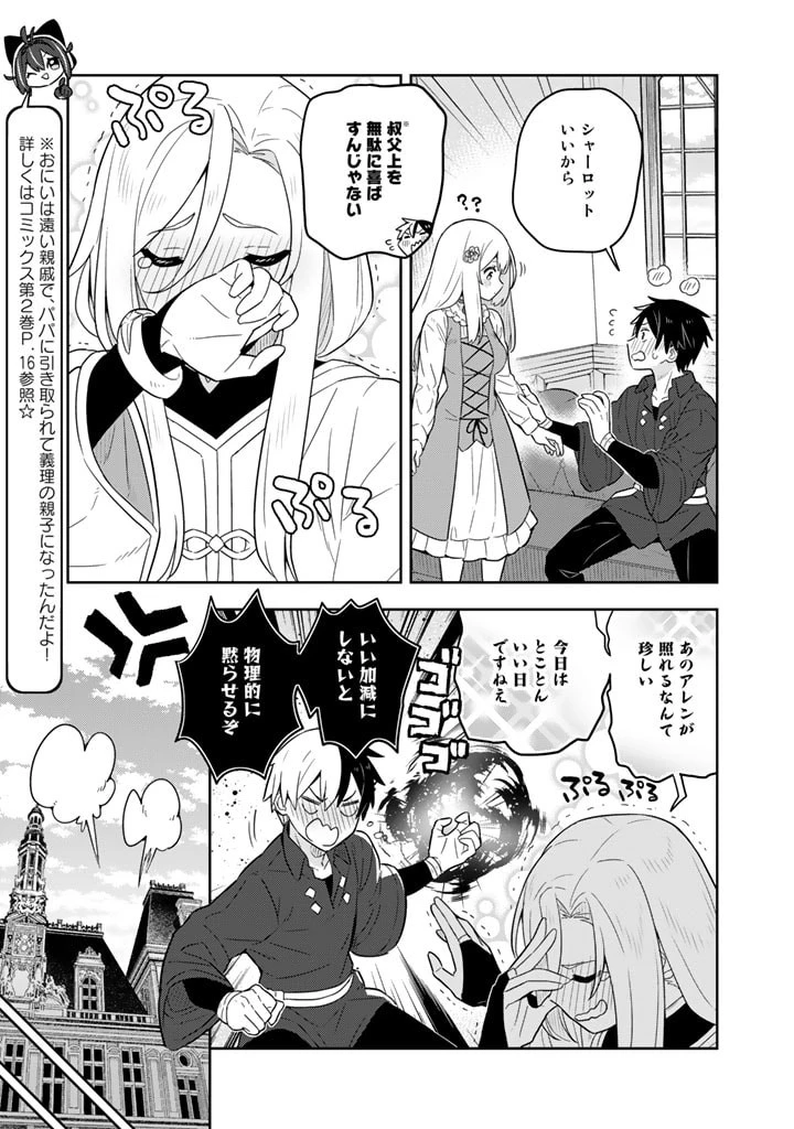 婚約破棄された令嬢を拾った俺が、イケナイことを教え込む　〜美味しいものを食べさせておしゃれをさせて、世界一幸せな少女にプロデュース！〜 第60話 - 5