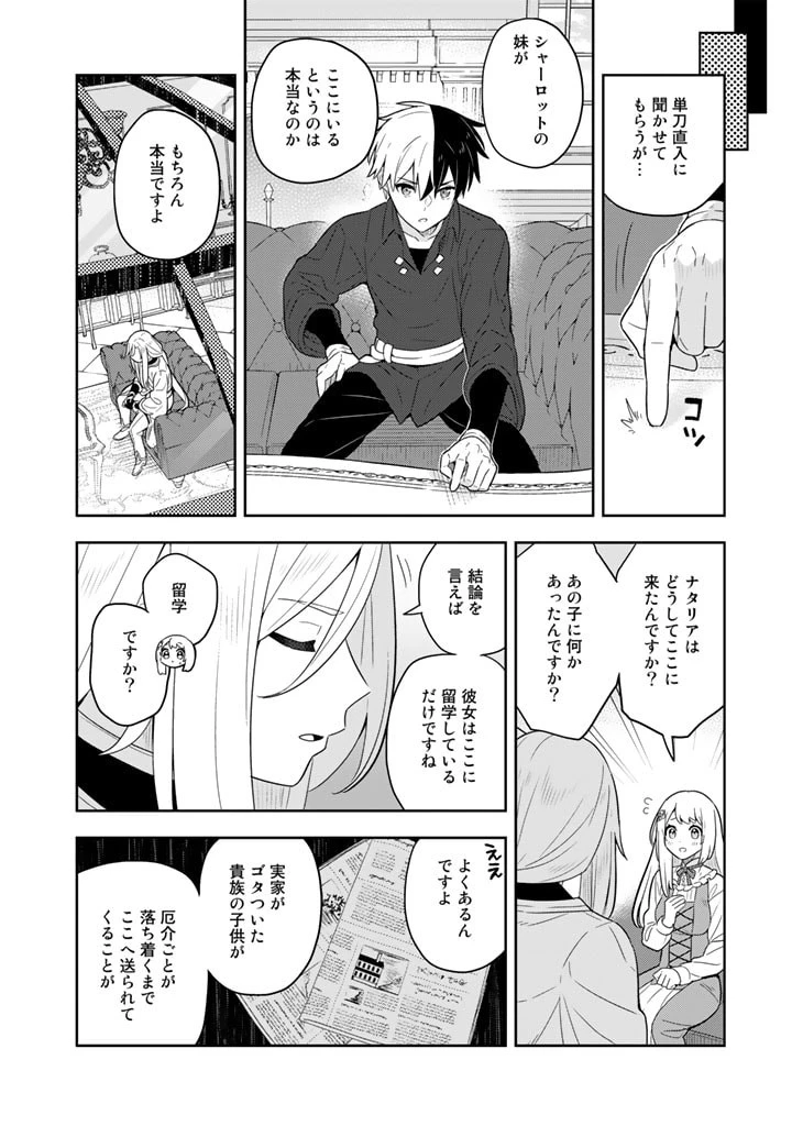 婚約破棄された令嬢を拾った俺が、イケナイことを教え込む　〜美味しいものを食べさせておしゃれをさせて、世界一幸せな少女にプロデュース！〜 第60話 - 6